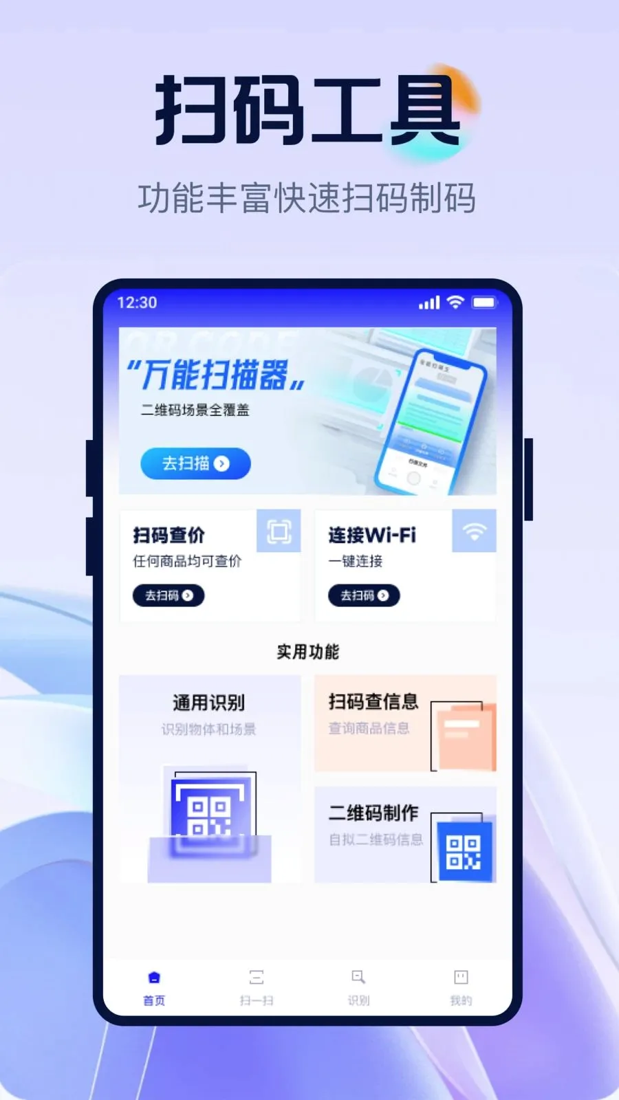 ��ά�뼫��ȫ��ɨ(ȫ��ɨ�빤��)v1.0.0 ��׿��
