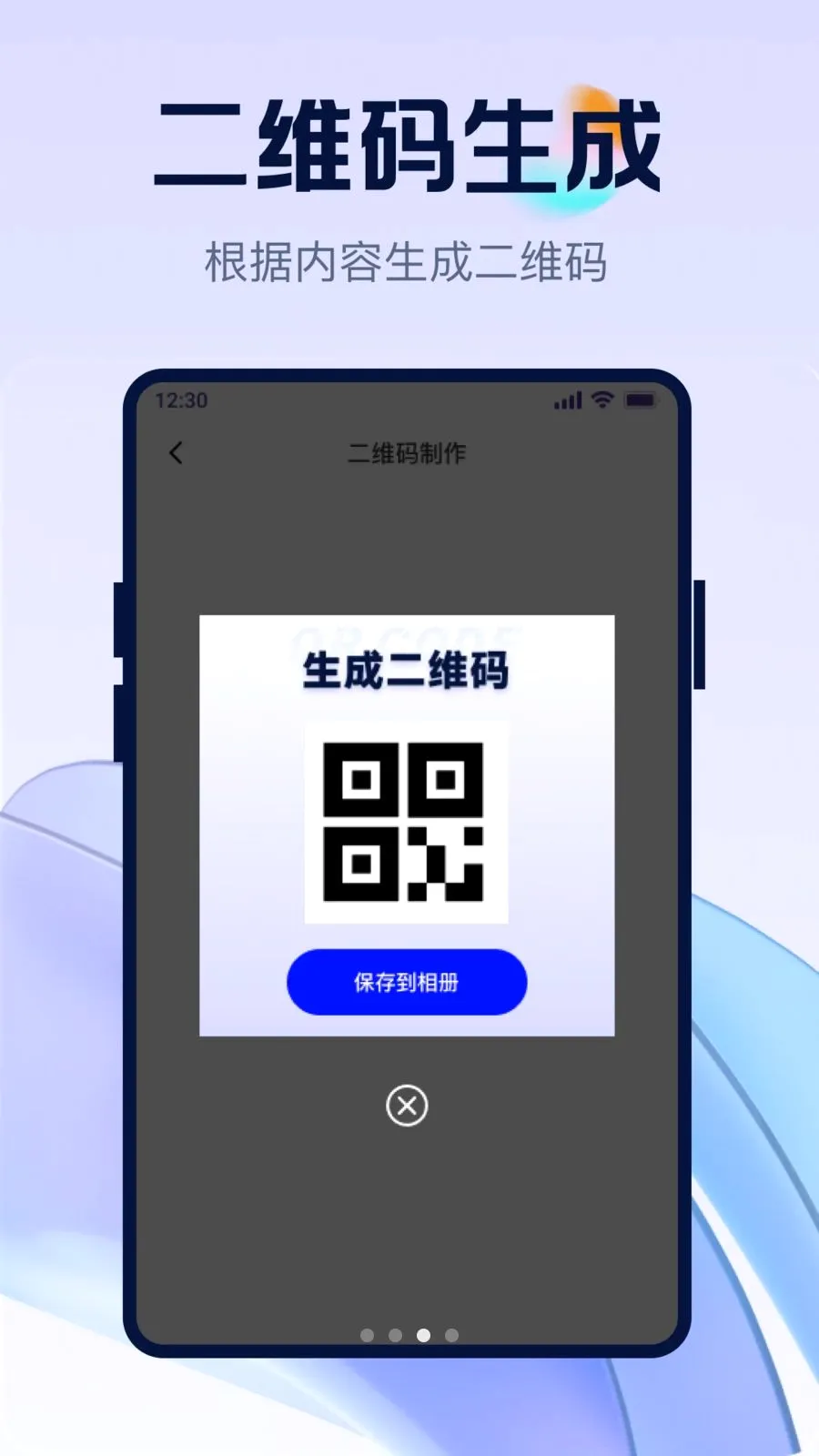 ��ά�뼫��ȫ��ɨ(ȫ��ɨ�빤��)v1.0.0 ��׿��