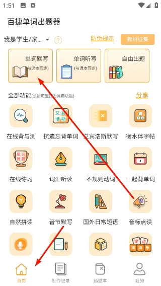 百捷单词出题器(单词学习工具) 百捷单词出题器(单词学习工具)