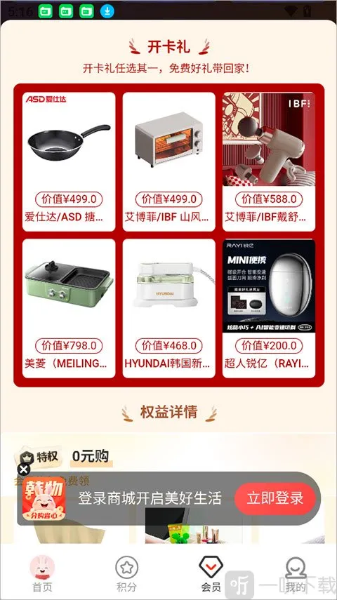 韩物优选(积分购物平台)