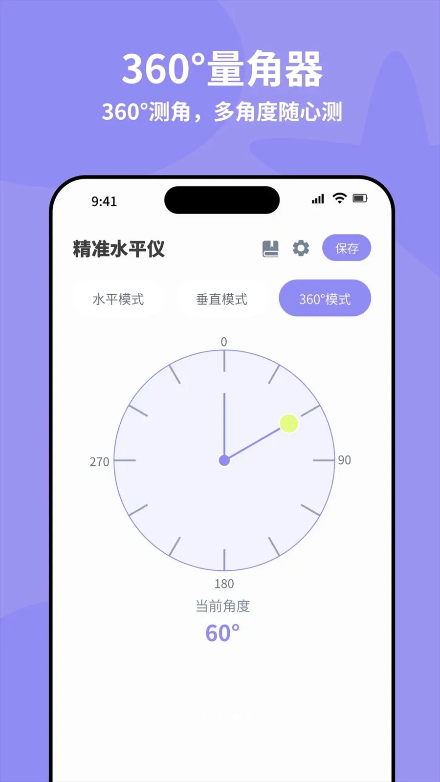 ȫ�Զ���׼ˮƽ��(�๦�ܲ�������)v4.0 ��׿��
