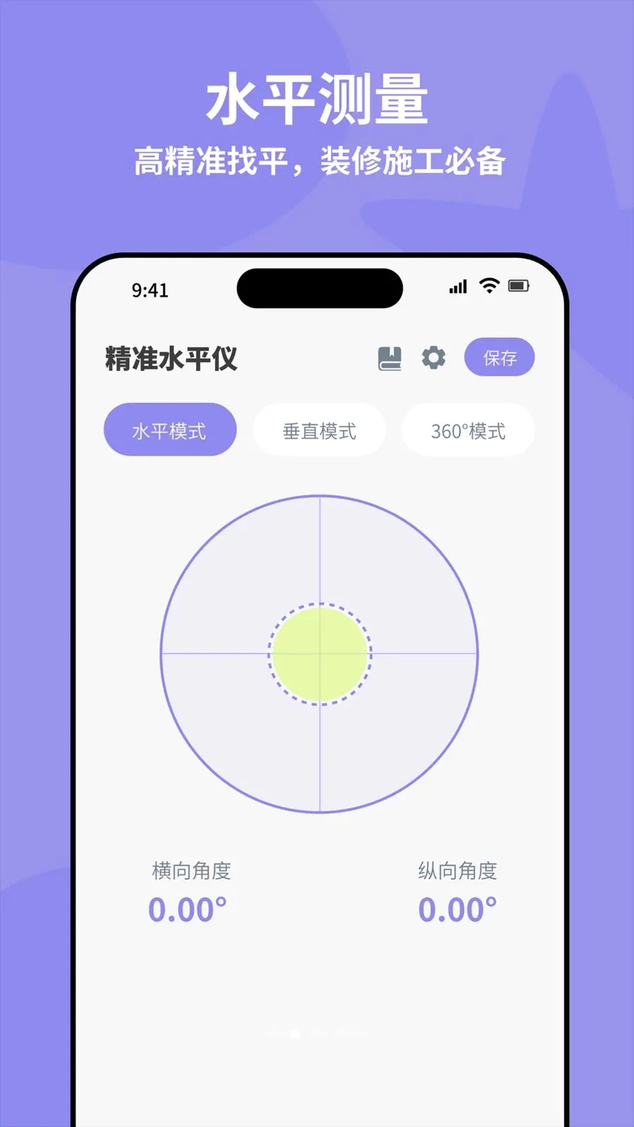 ȫ�Զ���׼ˮƽ��(�๦�ܲ�������)v4.0 ��׿��