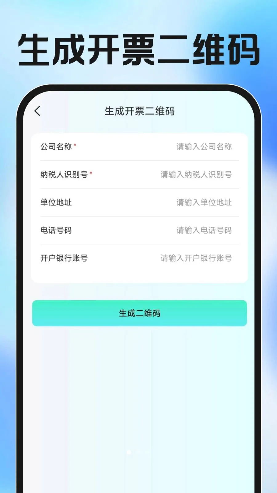���ӷ�Ʊ�������(��Ʊ��������)v1.0.0 �ֻ���