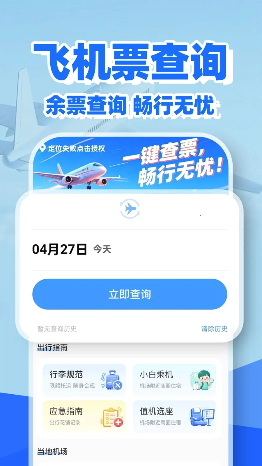 �ؼۻ�Ʊ��Ʊ��(��Ʊ��ѯ����)v1.0.2 �ٷ�����