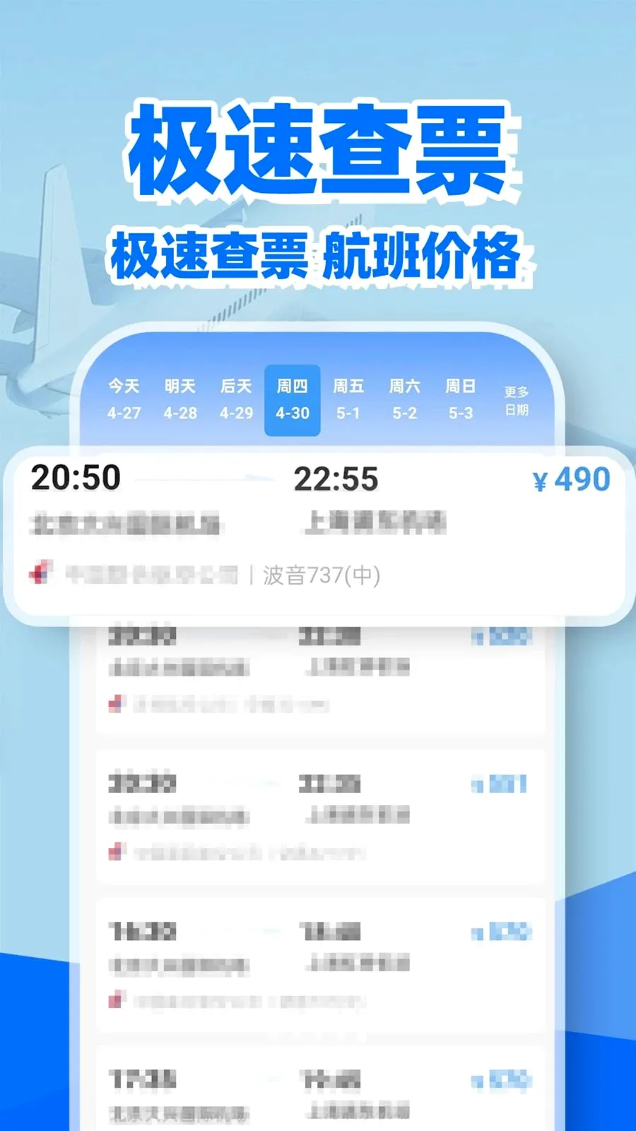 �ؼۻ�Ʊ��Ʊ��(��Ʊ��ѯ����)v1.0.2 �ٷ�����