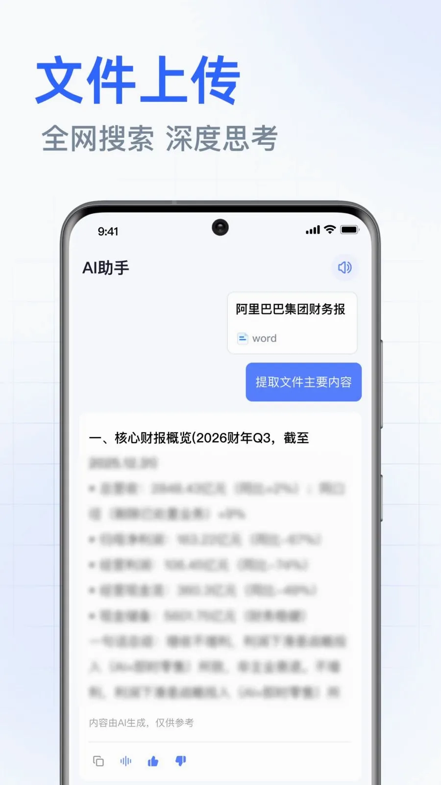 DeepAI���ܰ������(�����ʴ�ƽ̨)v1.0.3.1001 �ֻ���