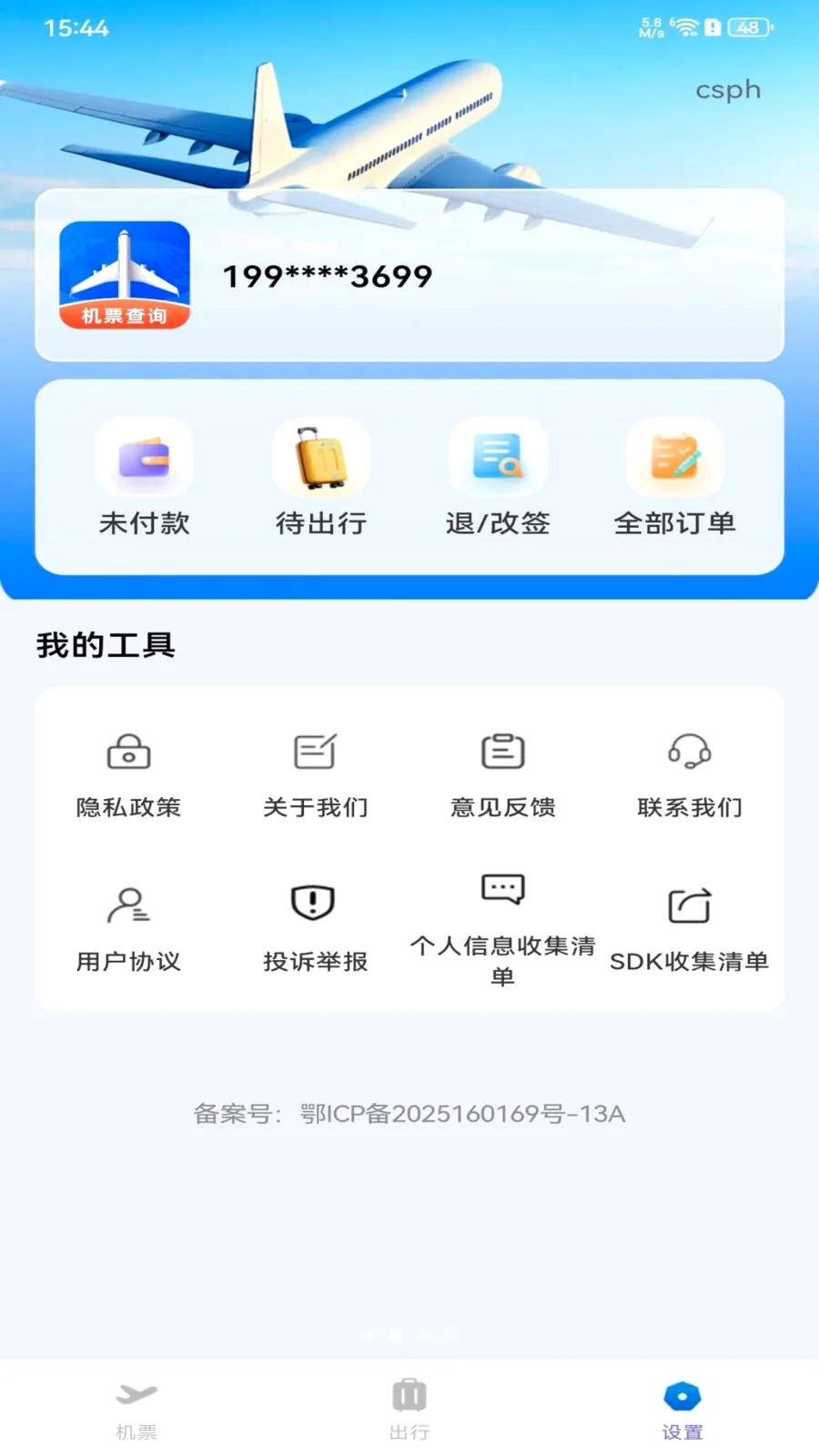 ȫ���ؼۻ�Ʊ��ѯ(��Ʊ��ѯ�������)v1.0.0 ��׿��