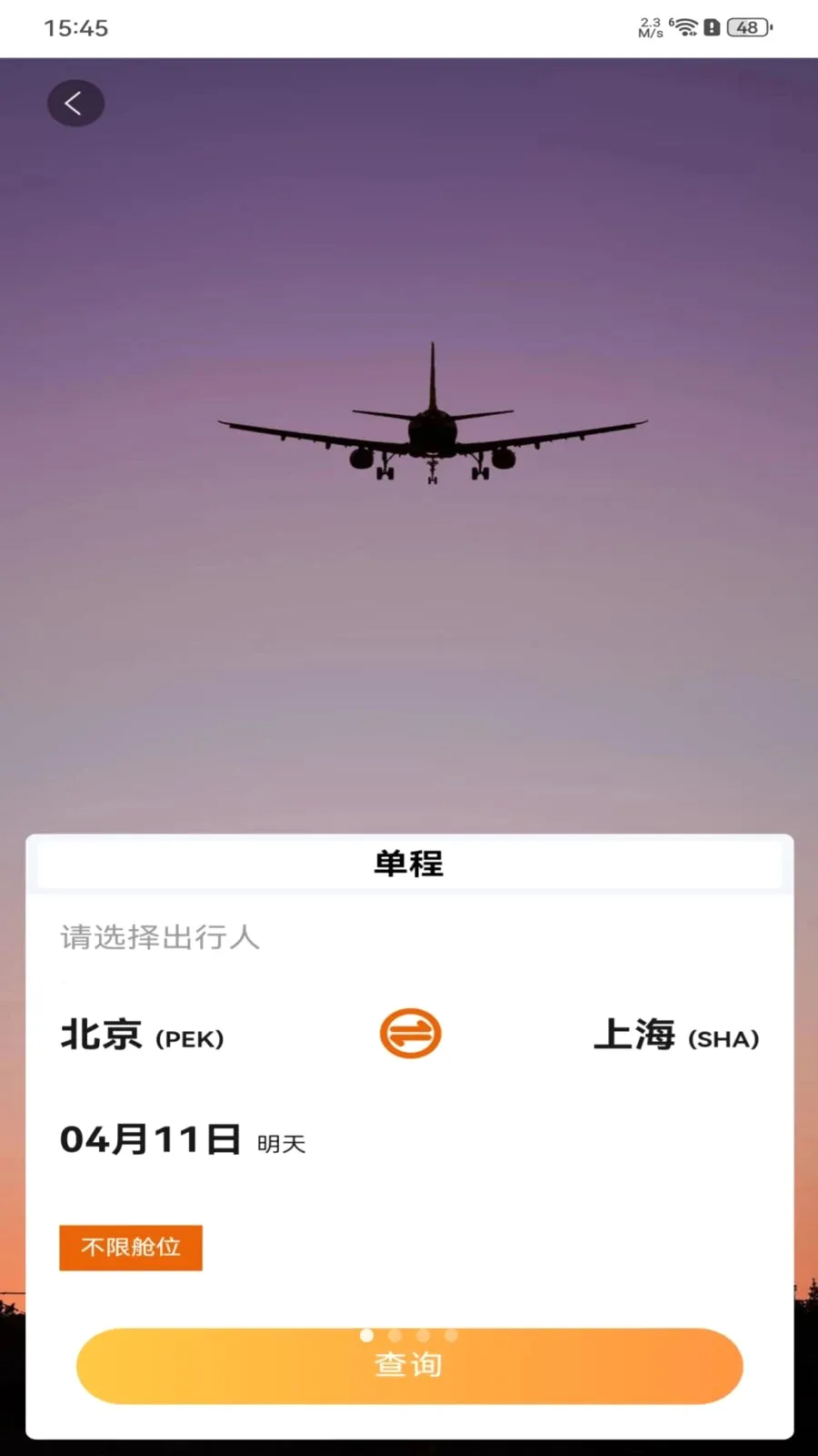 ȫ���ؼۻ�Ʊ��ѯ(��Ʊ��ѯ�������)v1.0.0 ��׿��