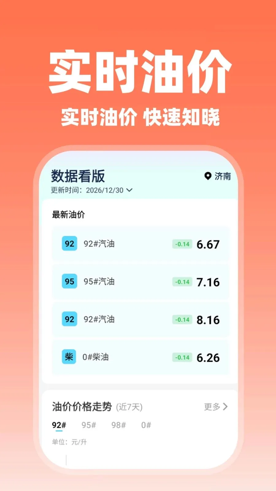 ����˳�糵��2026���°汾v1.0.2 ��׿��