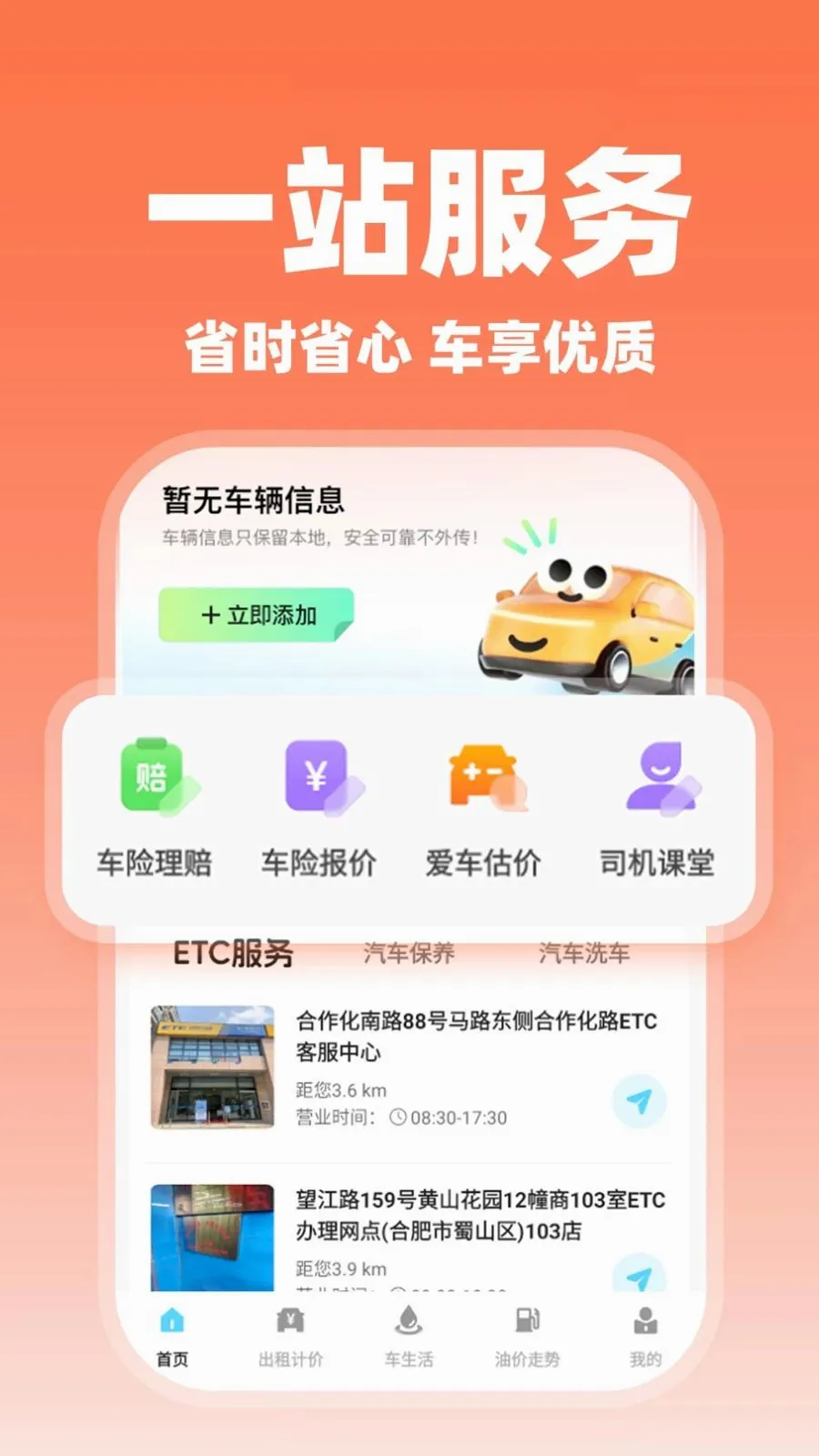 ����˳�糵��2026���°汾v1.0.2 ��׿��