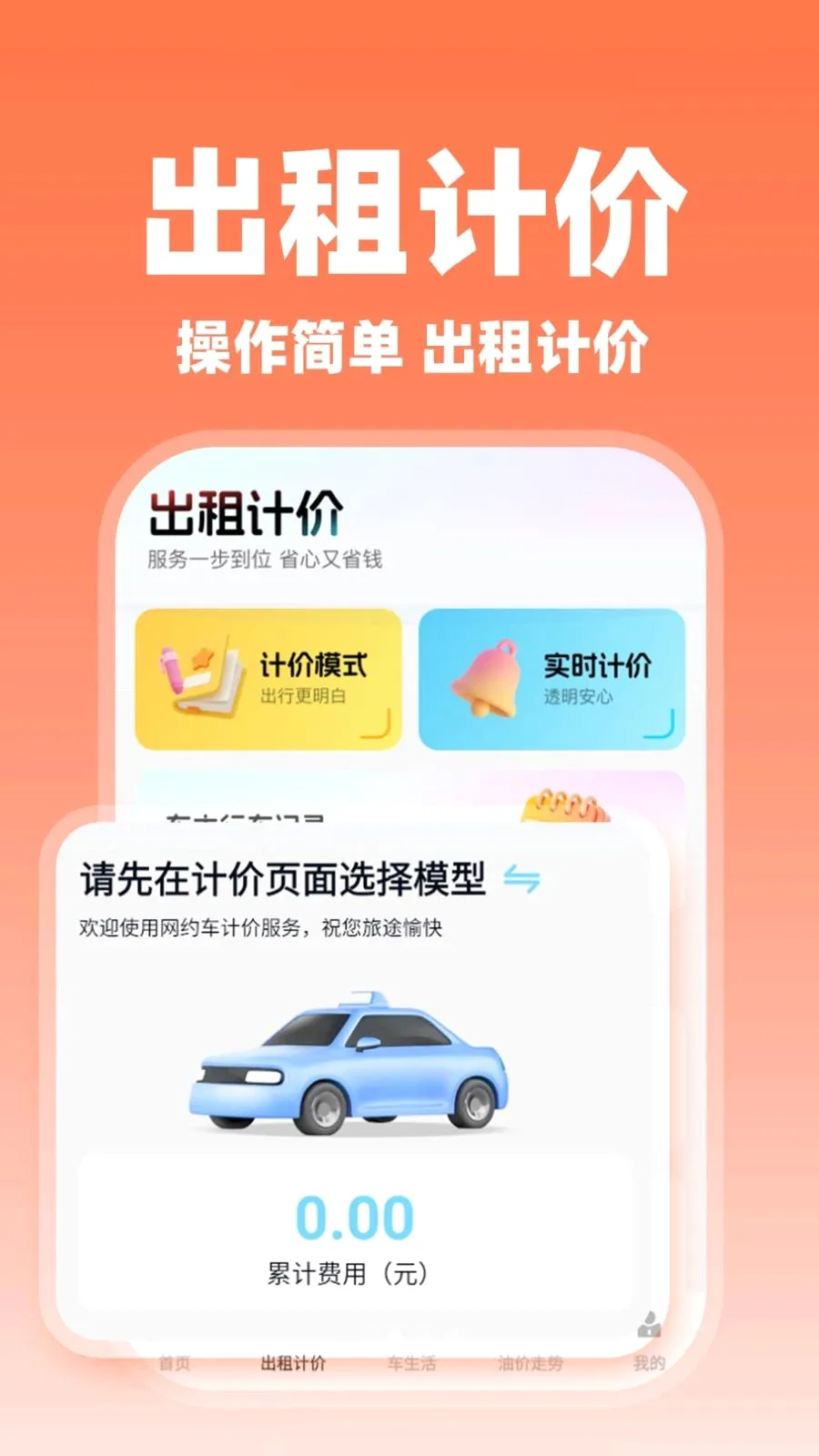 ����˳�糵��2026���°汾v1.0.2 ��׿��
