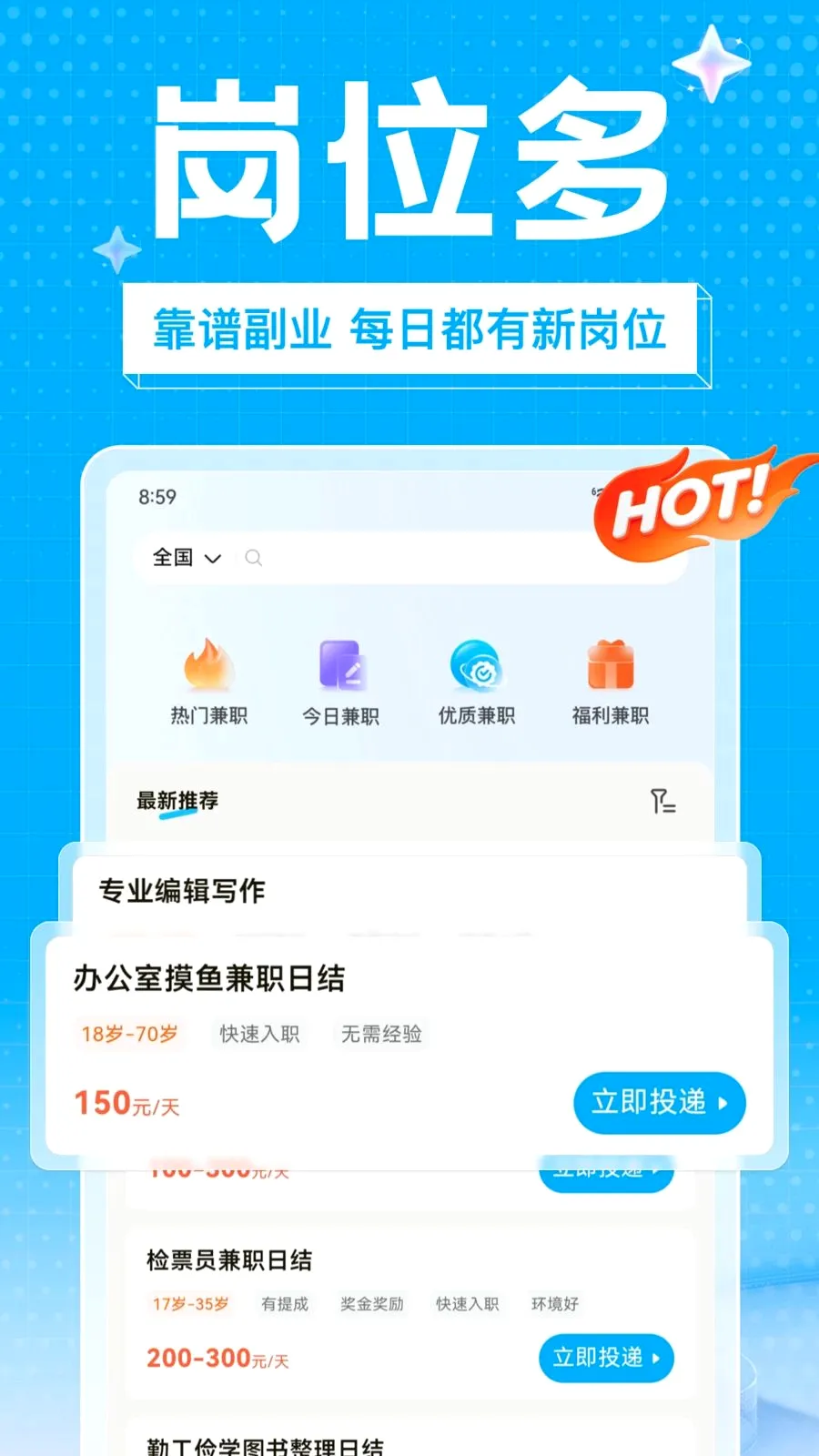��ҵ��ְ(��Ƭʱ���ְƽ̨)v1.0.0 �ֻ���