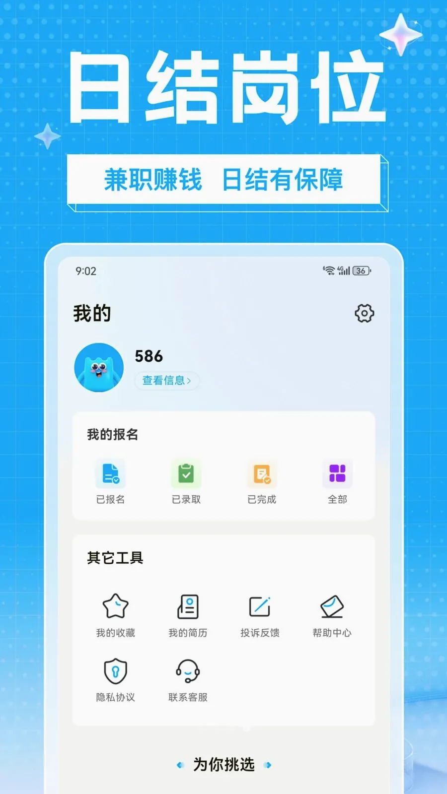 ��ҵ��ְ(��Ƭʱ���ְƽ̨)v1.0.0 �ֻ���