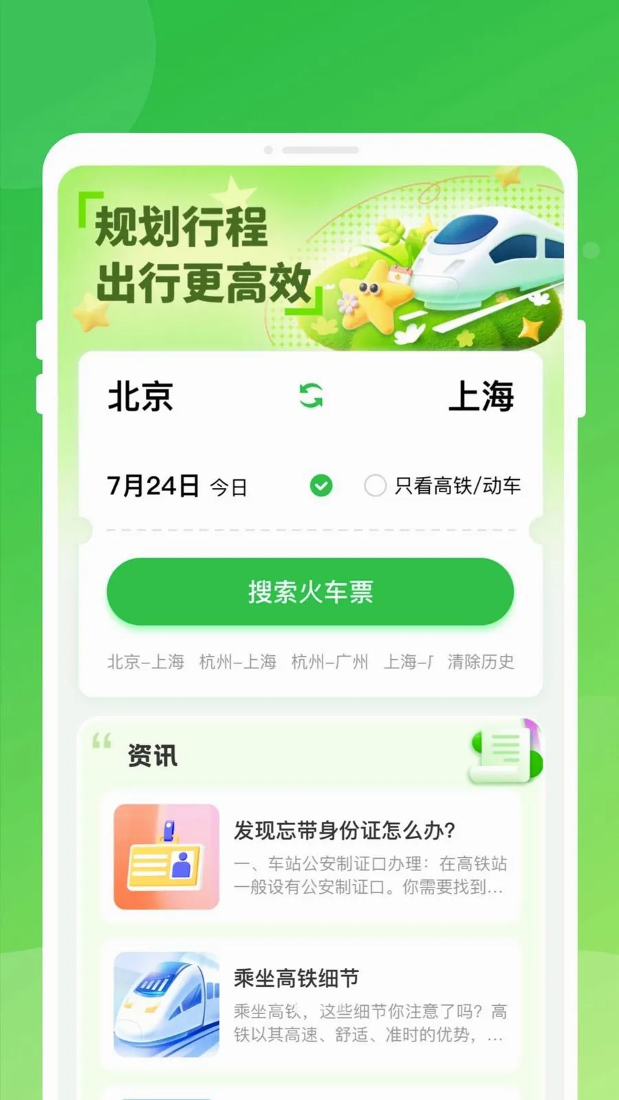 ������Ʊ���ͨ(����Ʊ��֪ʶƽ̨)v1.0.0 �ٷ�����