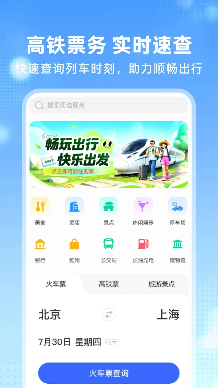 �����𳵶�Ʊ�ܼ������ֻ���v1.0.0 ��׿��