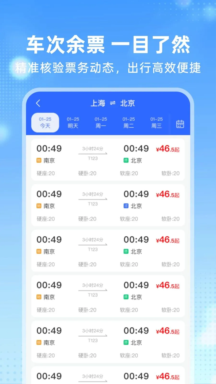 �����𳵶�Ʊ�ܼ������ֻ���v1.0.0 ��׿��