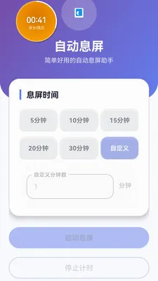 �Զ�Ϣ��ϵͳ����(��ʱ�Զ���������)v1.0.1 �ֻ���