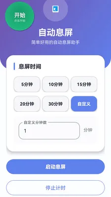 �Զ�Ϣ��ϵͳ����(��ʱ�Զ���������)v1.0.1 �ֻ���