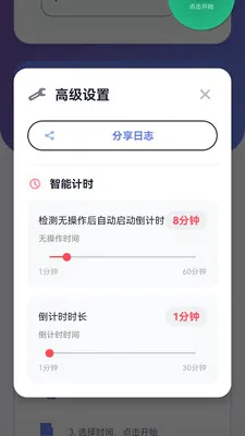 �Զ�Ϣ��ϵͳ����(��ʱ�Զ���������)v1.0.1 �ֻ���