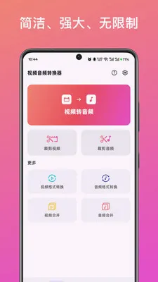 ��Ƶ��ȡת�����ְ�׿���ֻ���v1.0 ��׿��