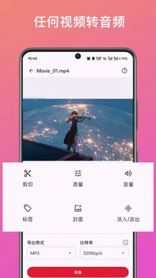 ��Ƶ��ȡת�����ְ�׿���ֻ���v1.0 ��׿��
