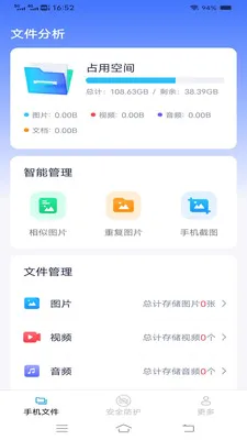 �ֻ���ȫ��������(�ֻ��ļ���������)v3.8.8.3 �ٷ�����