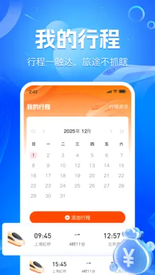 ��·��Ʊʵʱ��2026���°汾v1.1.9 ��Ѱ�