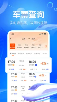 ��·��Ʊʵʱ��2026���°汾v1.1.9 ��Ѱ�