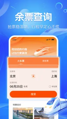 ��·��Ʊʵʱ��2026���°汾v1.1.9 ��Ѱ�