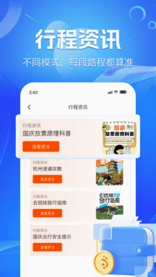 ��·��Ʊʵʱ��2026���°汾v1.1.9 ��Ѱ�