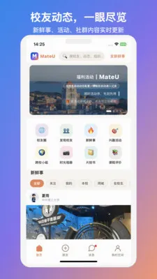 MateU(У���罻ƽ̨)v1.2.2 ��׿��