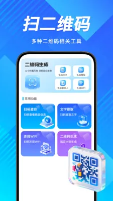 ΢ɨһɨ������(�๦��ɨ��Ӧ��)v1.0.0 ��Ѱ�