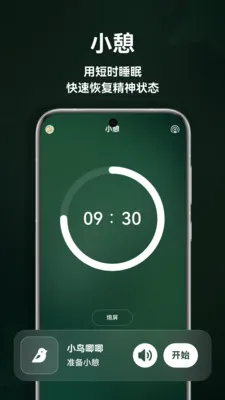 ����˯��(����רעAPP)v1.5.0 ��Ѱ�