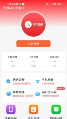 ����WiFi������(WiFi��������)v1.0.02.00 ��׿��