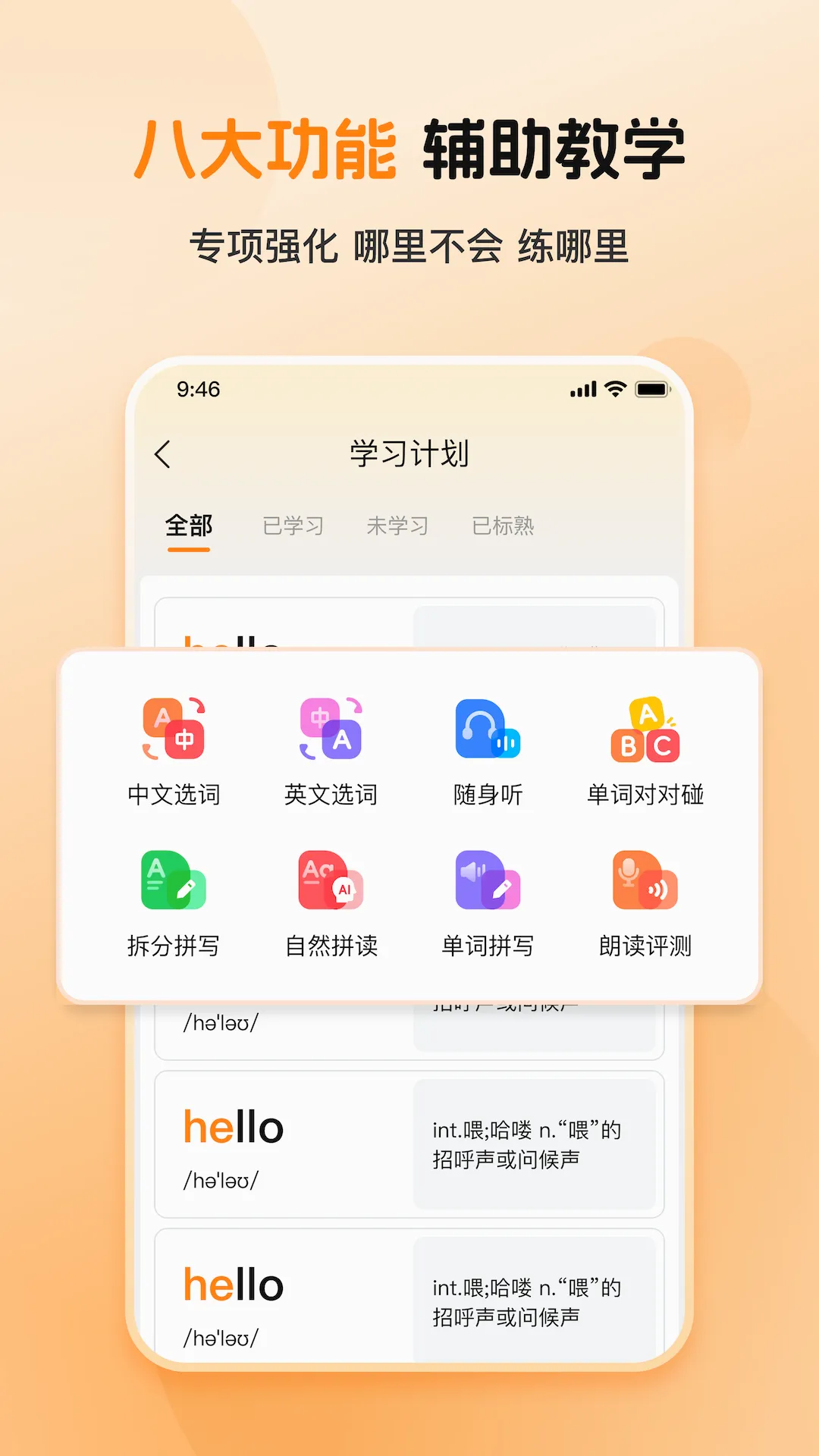 ȫ�㱳����(Ӣ��ʻ�ѧϰ)v1.0.2 ��׿��