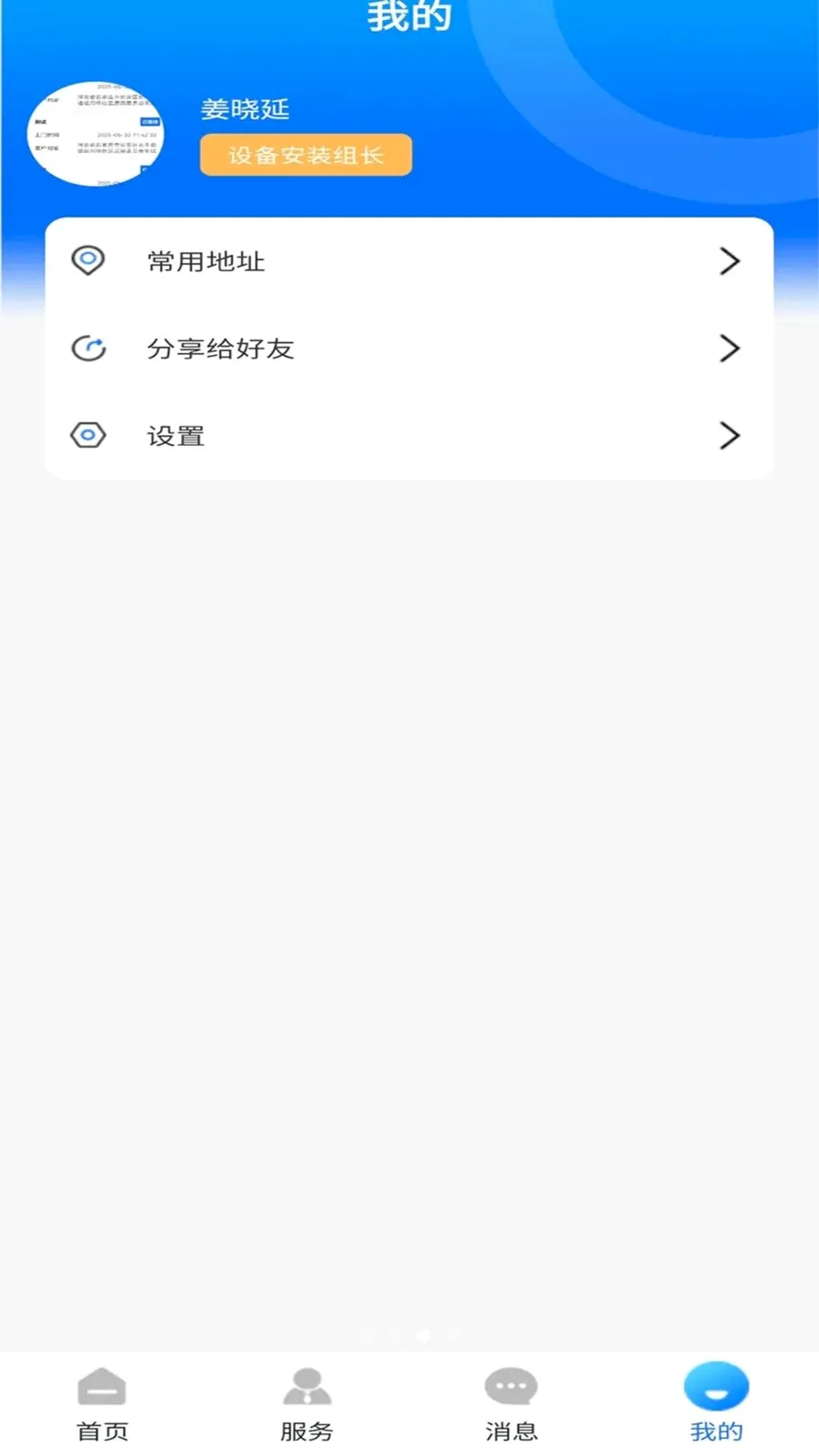 ��������ͨ(ȼ������Ӧ��)v1.0.0 �ֻ���