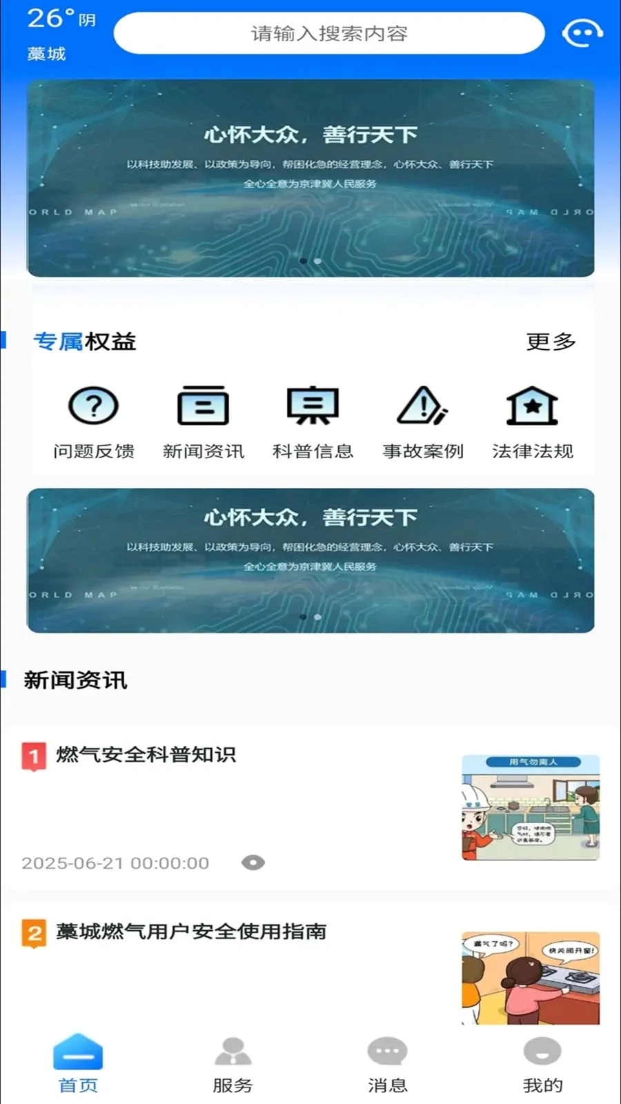 ��������ͨ(ȼ������Ӧ��)v1.0.0 �ֻ���