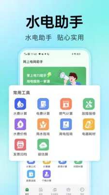 ˮ������ܼҰ�׿���ֻ���v1.0.2 ��׿��