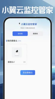С���Ƽ�عܼ�(�豸�����ܼ��)v1.0.0 ��׿��