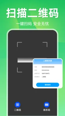����ɨ��ά�밲׿���ֻ���v1.5.1.1 �ֻ���