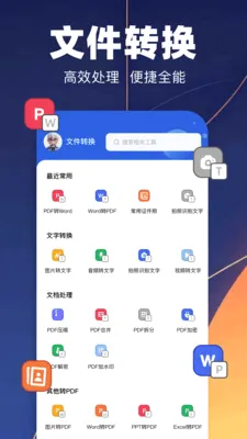 pdfת��רҵ��(�칫�ĵ���������)v1.1 �ٷ�����