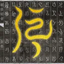 ������ּ(�Ļ�֪ʶ��ѯ)v1.0.10 ��׿�� 