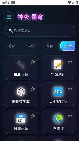 ��ҹ������(�๦�ܹ���Ӧ��)v2.0 ��׿��