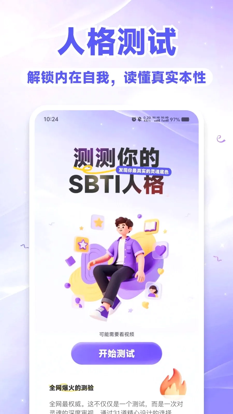 SBTI��⿴(�˸���������)v1.0.0 �ٷ�����