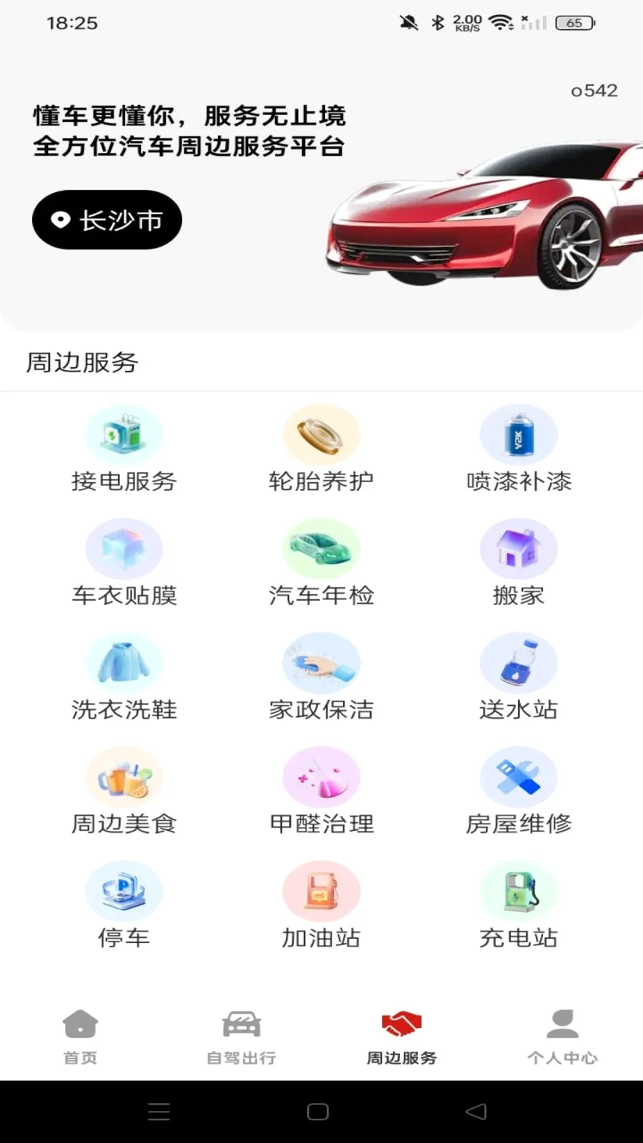 ���кð�����(һվʽ�ó�����)v1.0.0 �ٷ�����
