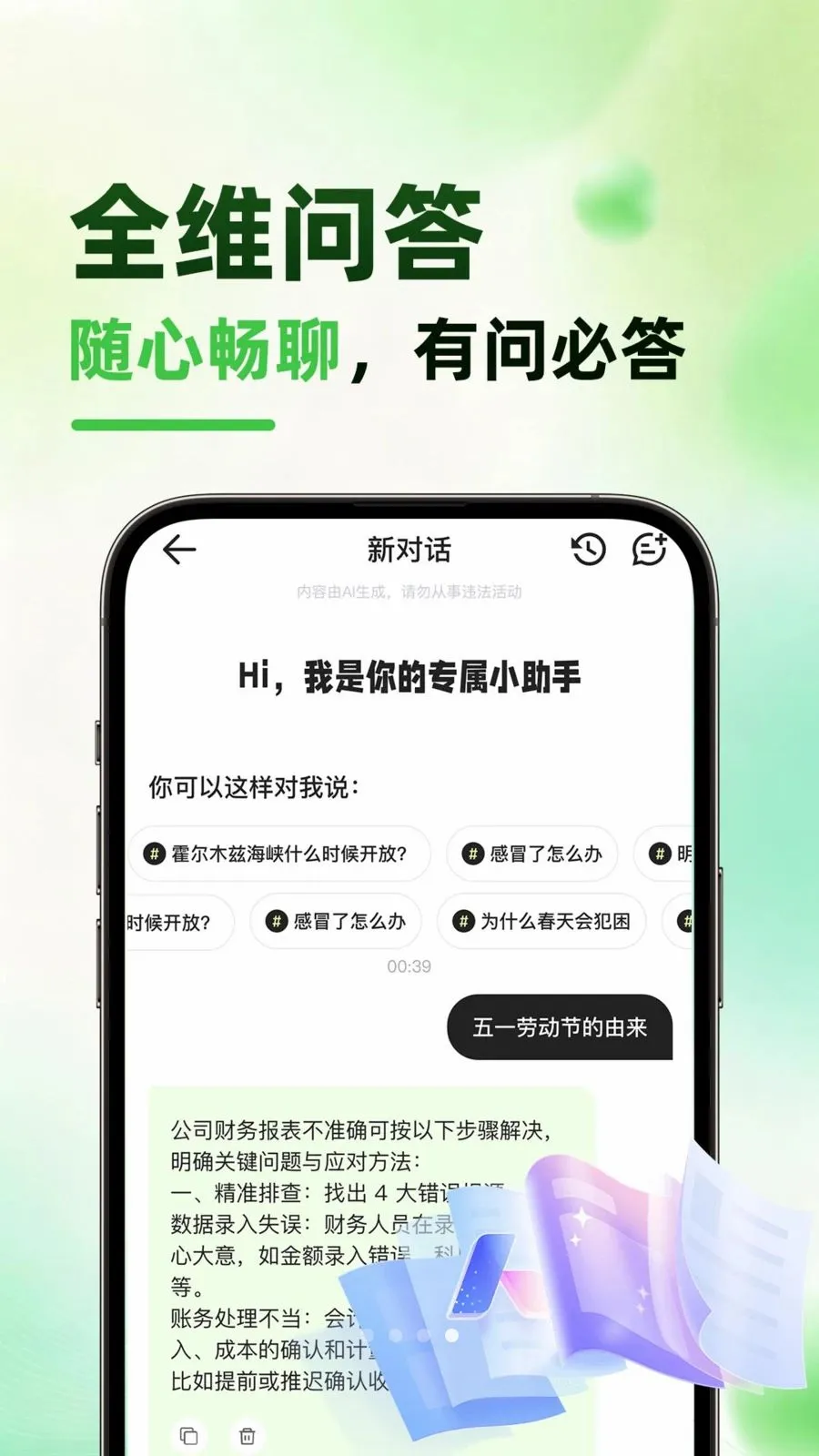 ����AI��׿���ֻ���v1.0.1 �ֻ���