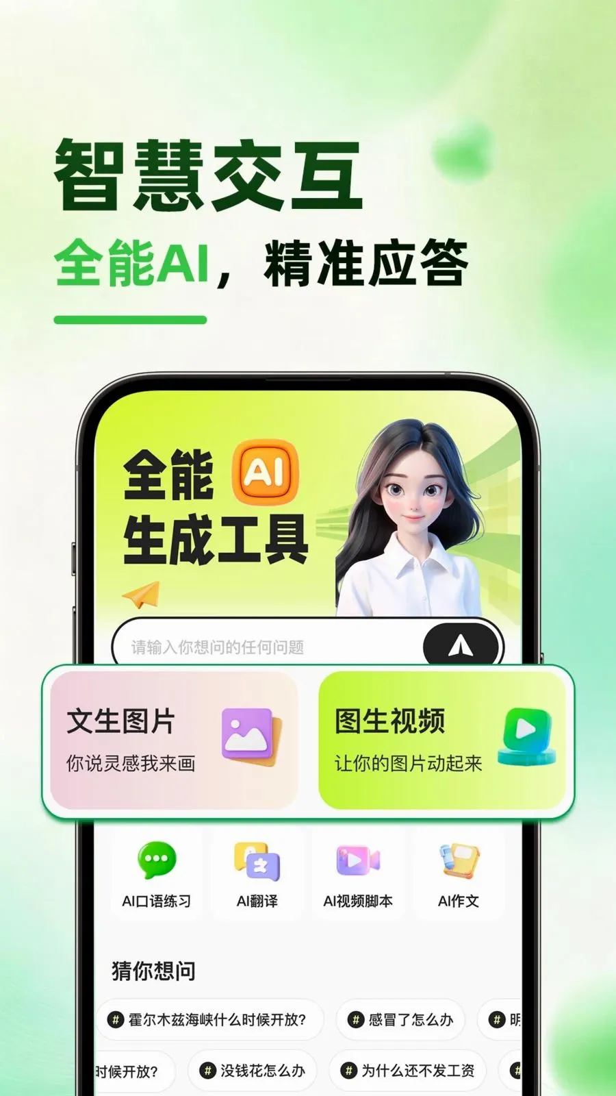 ����AI��׿���ֻ���v1.0.1 �ֻ���