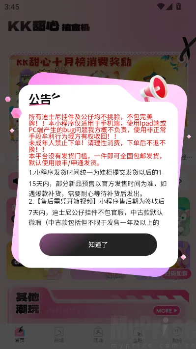 KK甜心潮玩屋(潮玩购物平台)