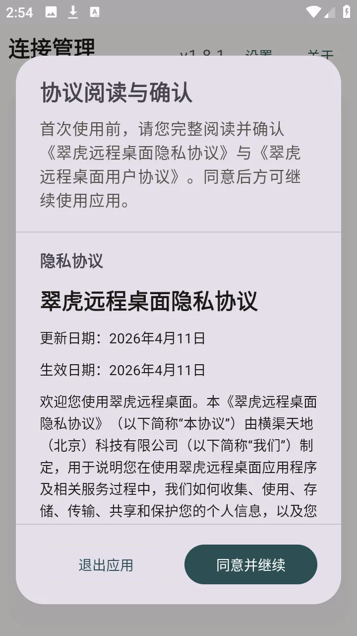 �仢Զ������2026�ٷ����°汾v1.8.1 ��׿��
