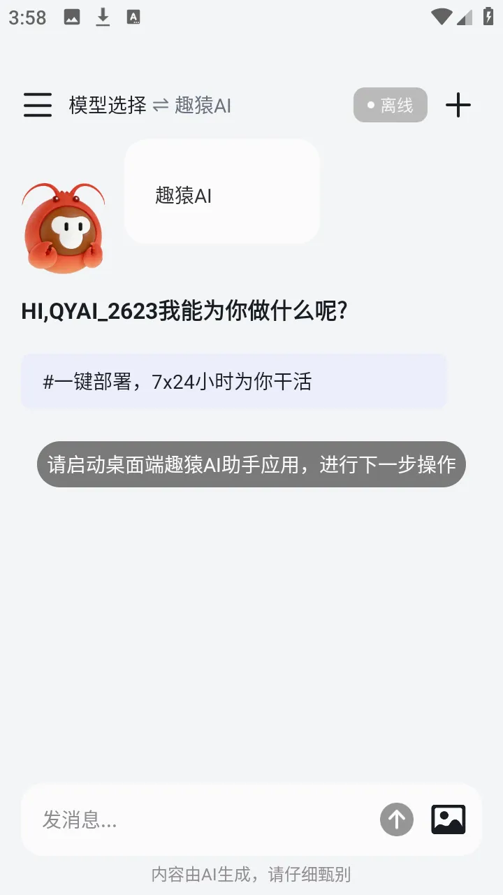 ȤԳAI����2026�ٷ����°汾v1.0.0 �ֻ���
